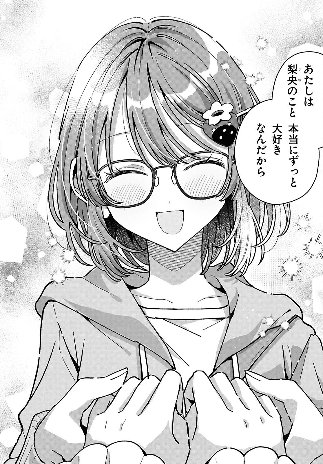 君になれたら 第7話 - Page 18