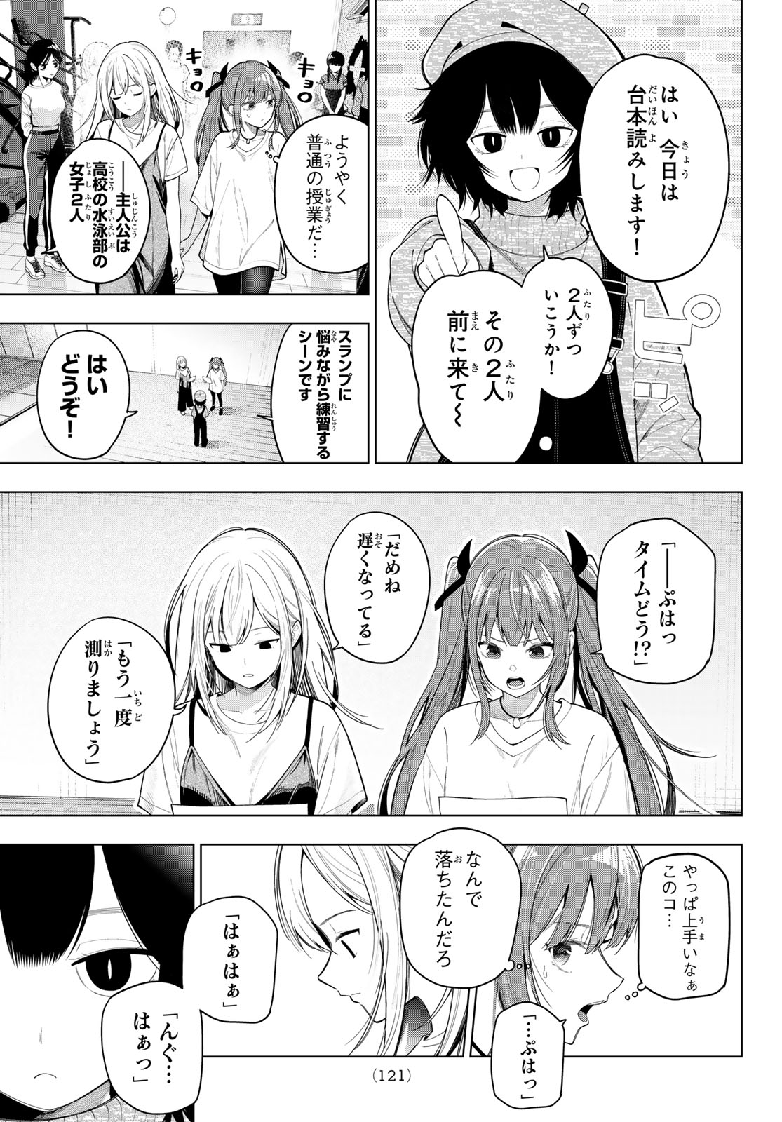 真夜中ハートチューン 第123話 - Page 11