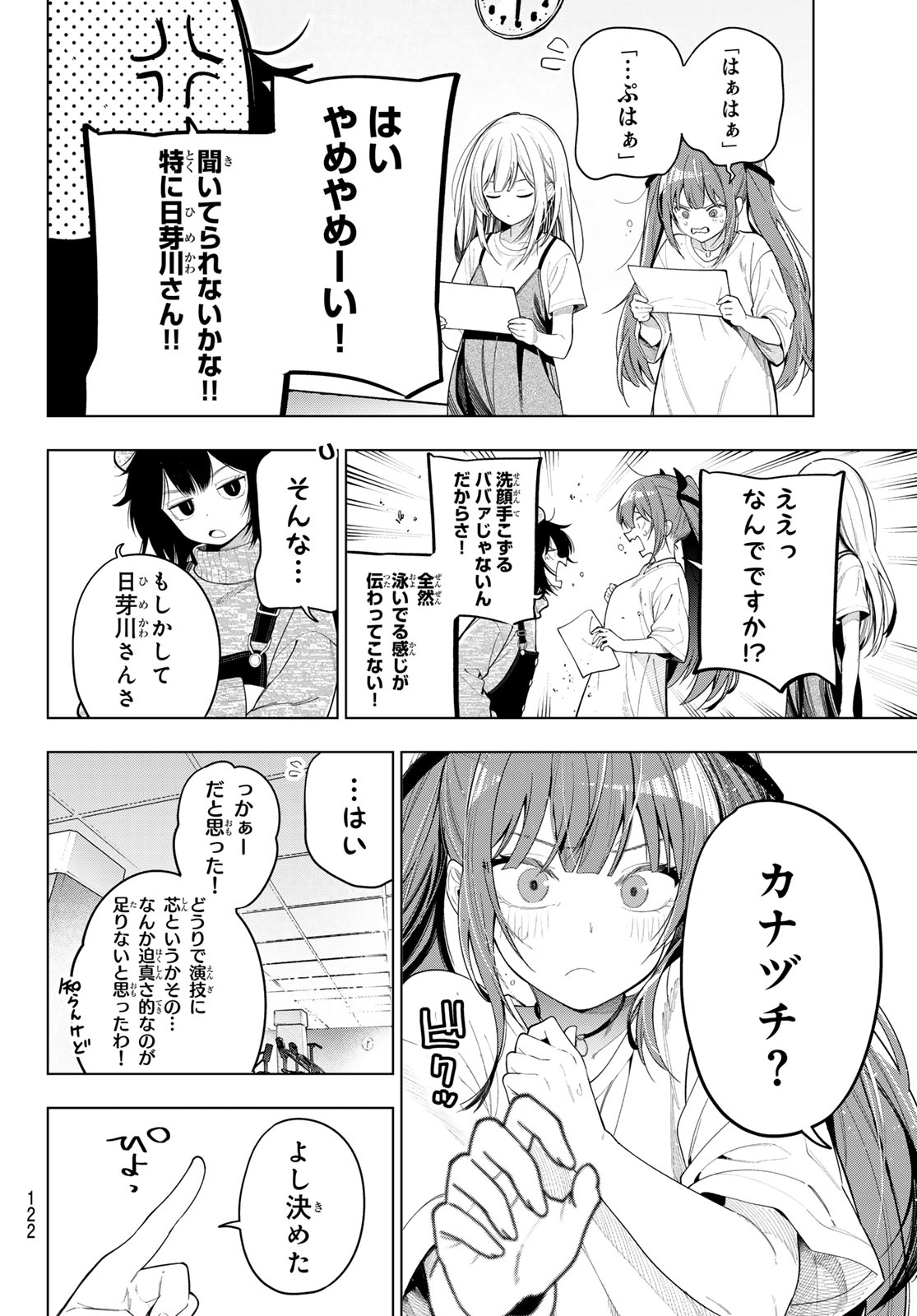 真夜中ハートチューン 第123話 - Page 12