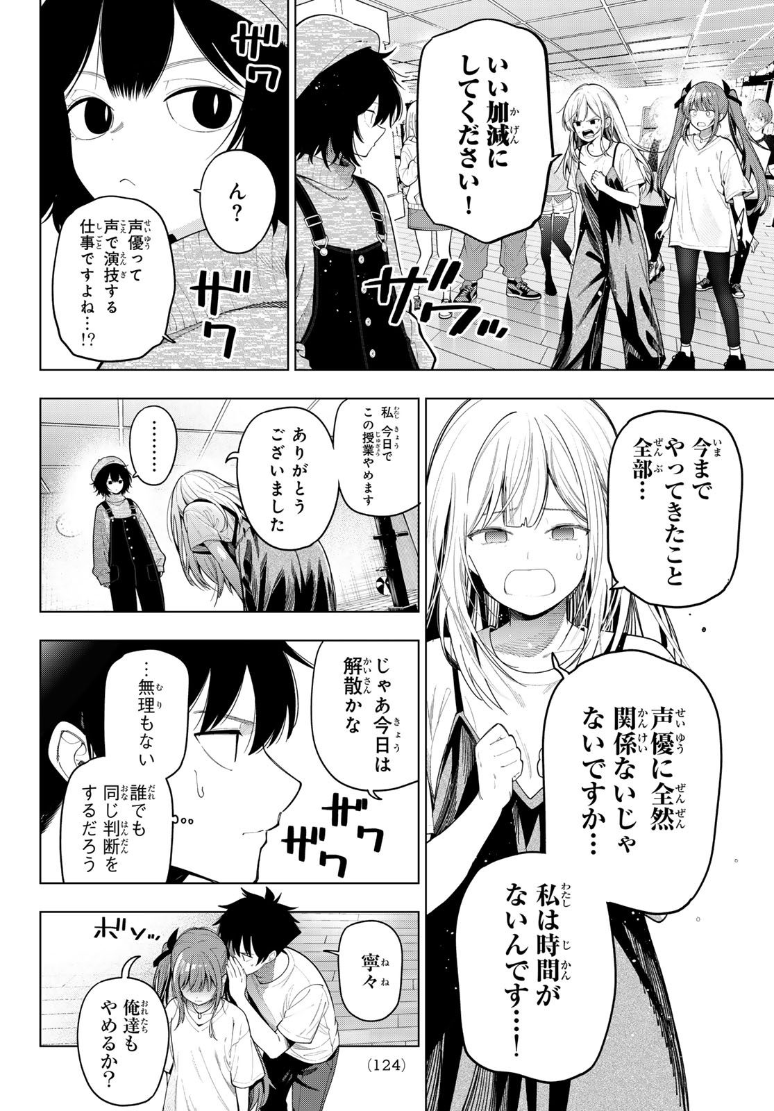 真夜中ハートチューン 第123話 - Page 14