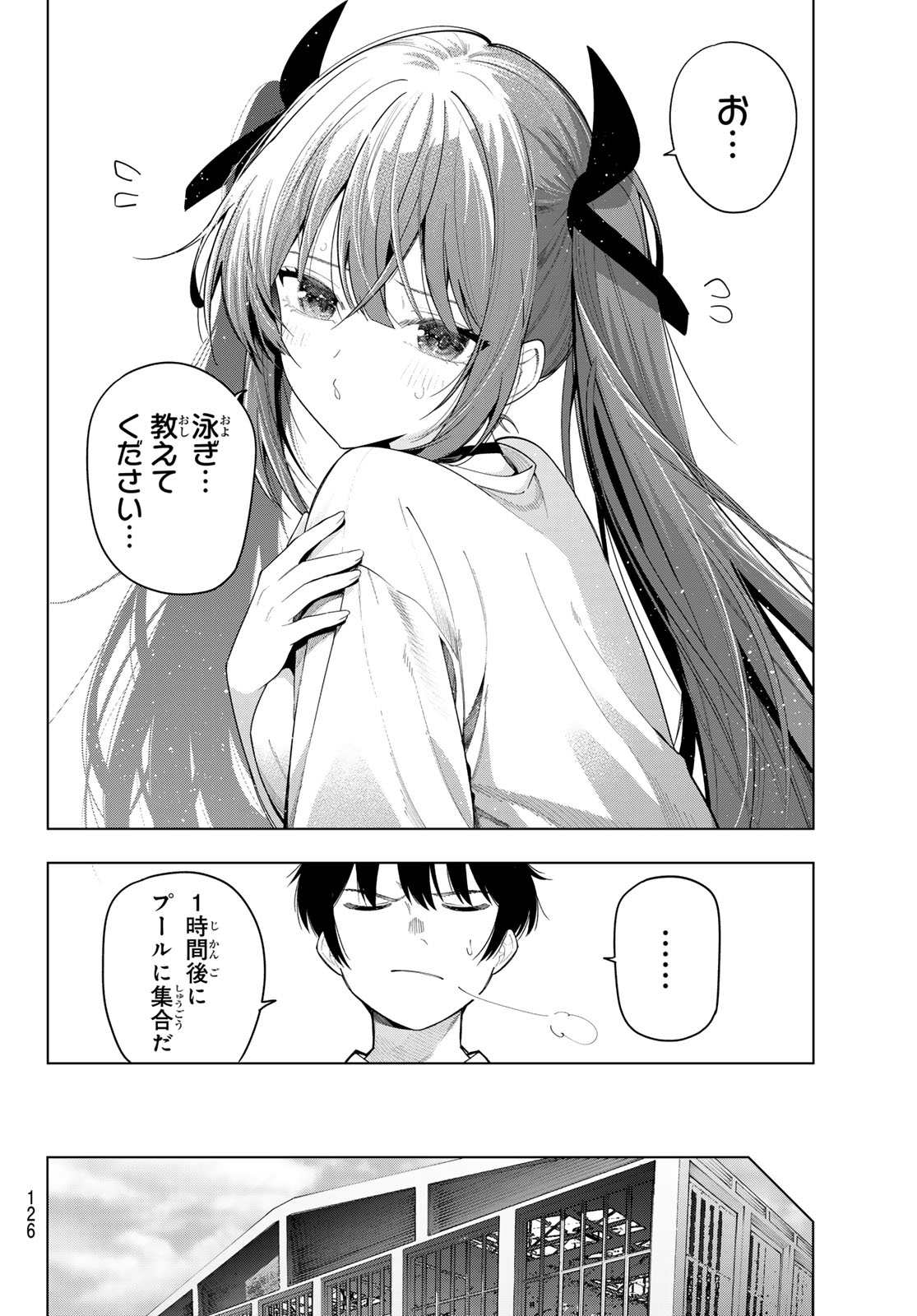 真夜中ハートチューン 第123話 - Page 16