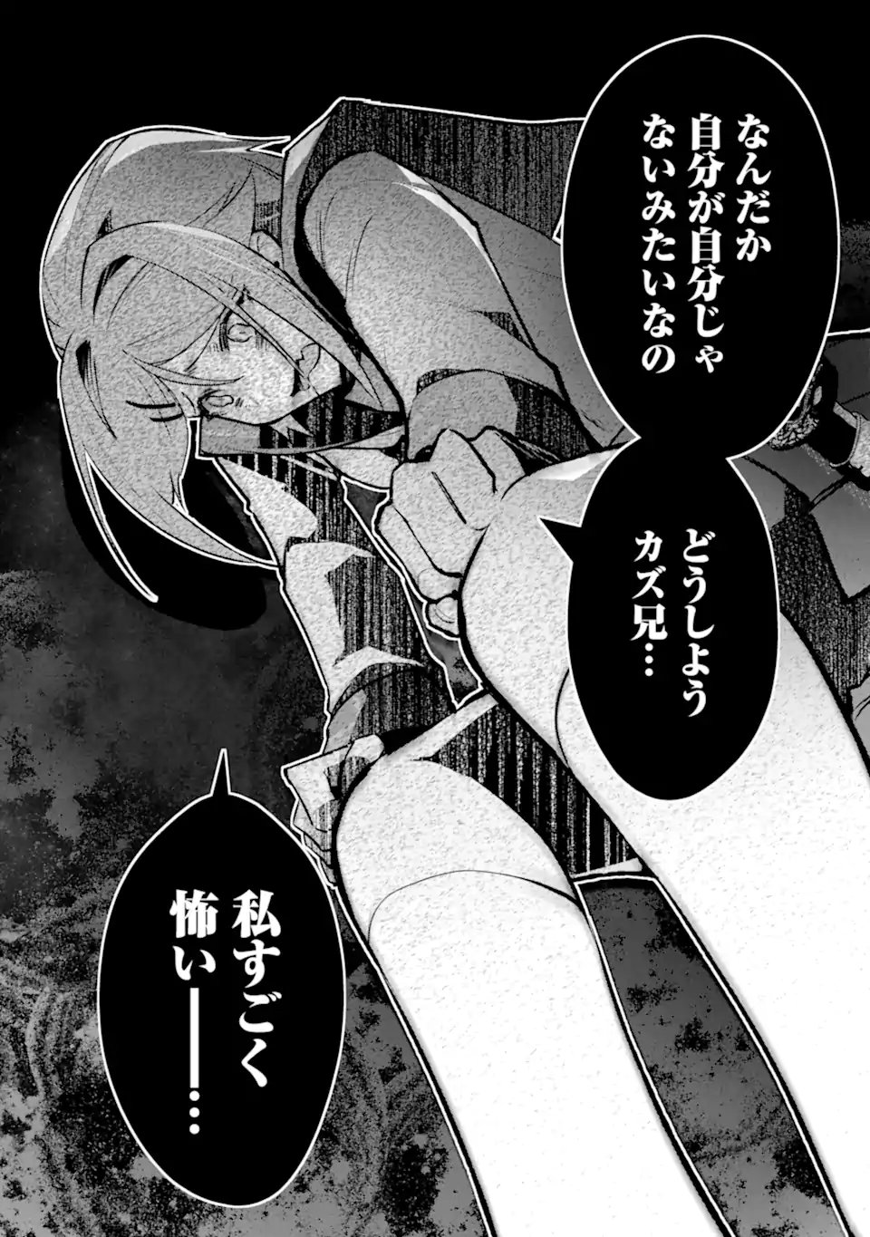 モンスターがあふれる世界になったので、好きに生きたいと思います 第65.2話 - Page 11