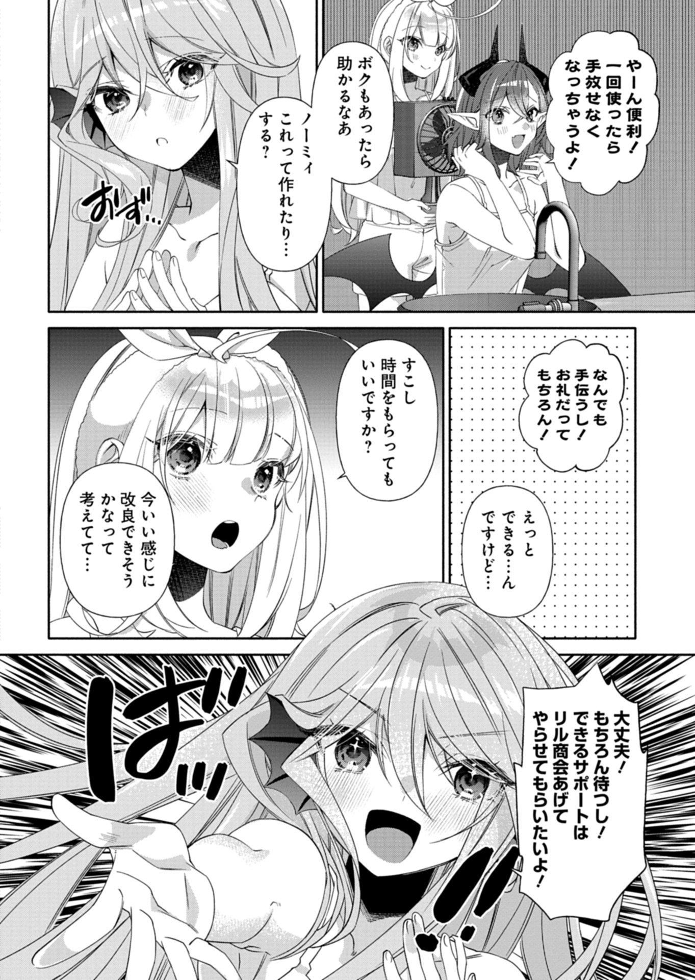 魔導細工師ノーミィの異世界クラフト生活 ～前世知識とチートなアイテムで、魔王城をどんどん快適にします!～ 第11.2話 - Page 11