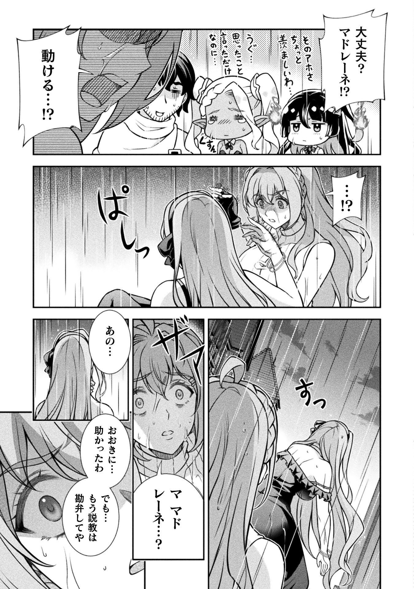 ATMおじさん 異世界でモテ期が止まらない！ 第19話 - Page 11