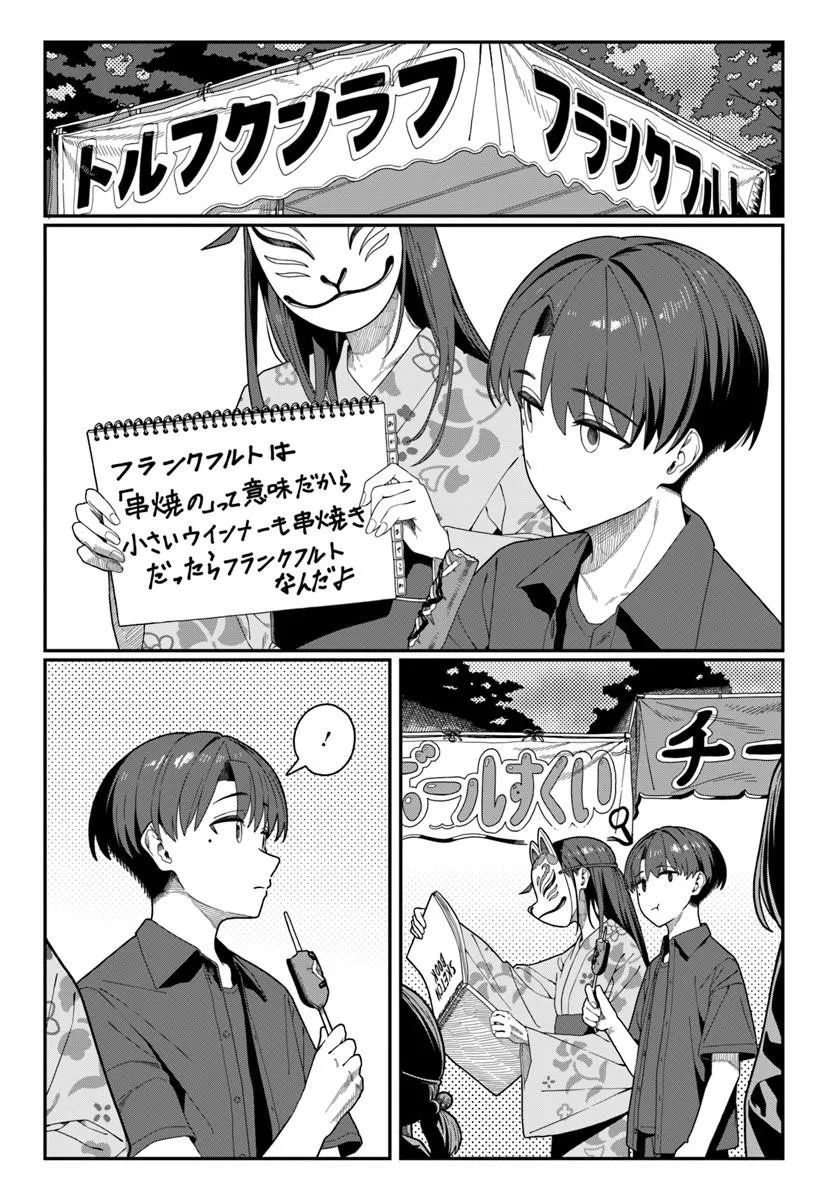 ダウナー系お姉さんに毎日カスの嘘を流し込まれる話 第20話 - Page 11