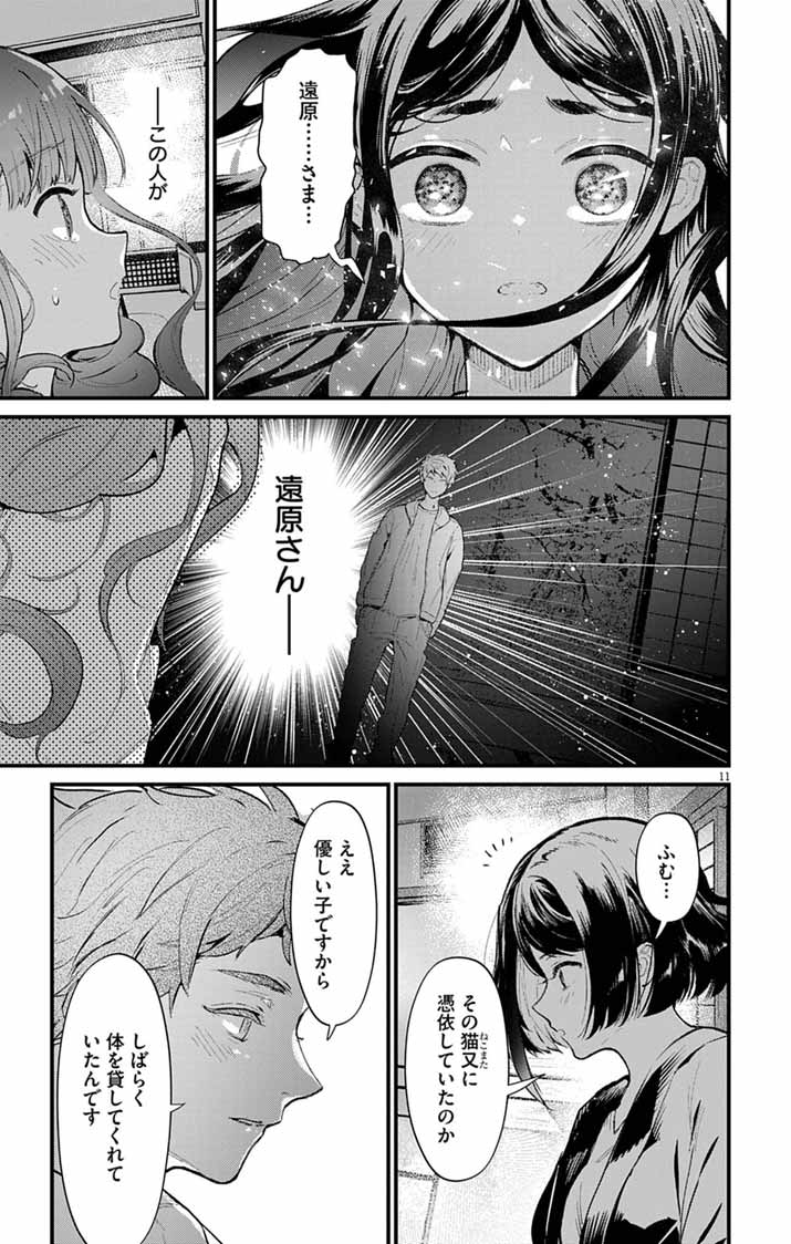あやかし屋敷のまやかし夫婦 ～契約夫婦は鎌倉で妖怪の集う家を守る～ 第27話 - Page 11