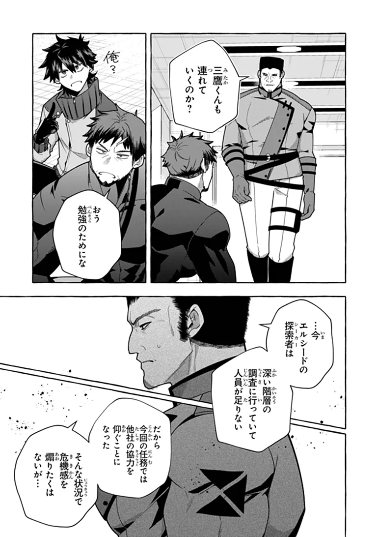 金属スライムを倒しまくった俺が【黒鋼の王】と呼ばれるまで 家の庭で極小ダンジョンを見つけました 第20話 - Page 11