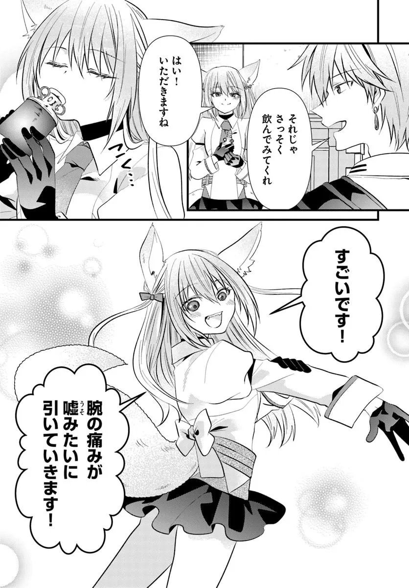 追放系の悪役パーティのリーダーに転生したので、ざまぁされる前に自分を追放しました。 第3.2話 - Page 11