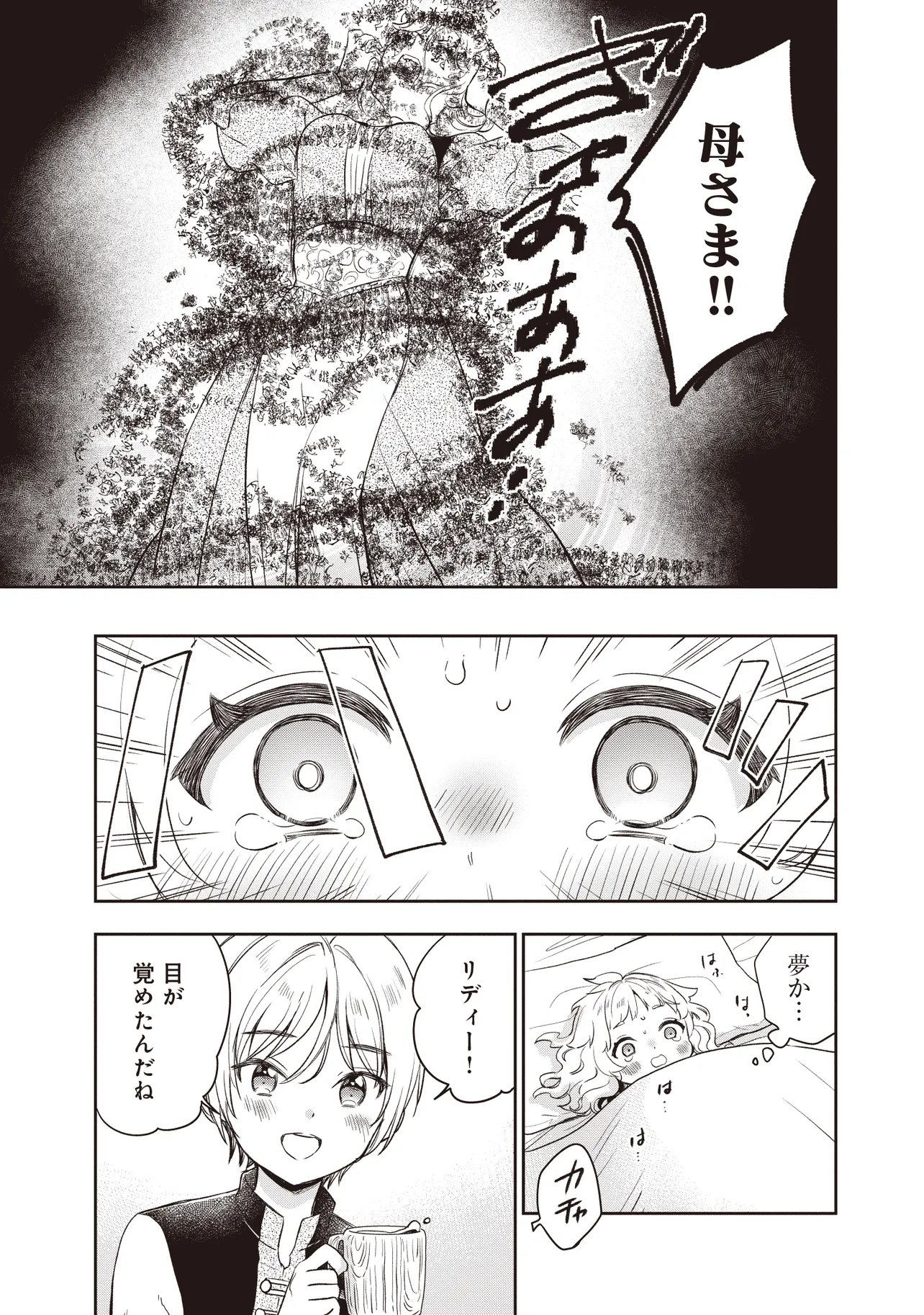 プラス的 異世界の過ごし方 第6.1話 - Page 11