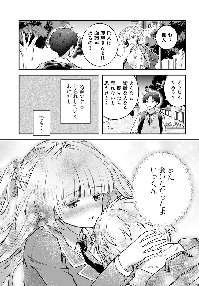 貞操逆転世界ならモテると思っていたら 第7.3話 - Page 11