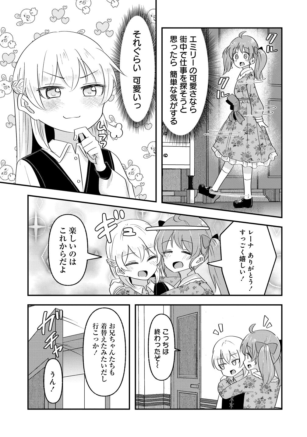 転生少女は救世を望まれる 平穏を目指した私は世界の重要人物だったようです 第23話 - Page 11