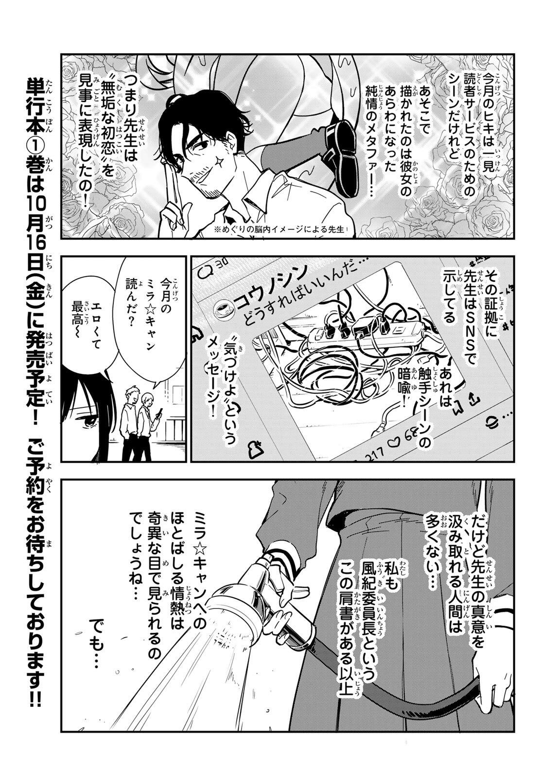 ズレた解釈のぼくら 第1話 - Page 11