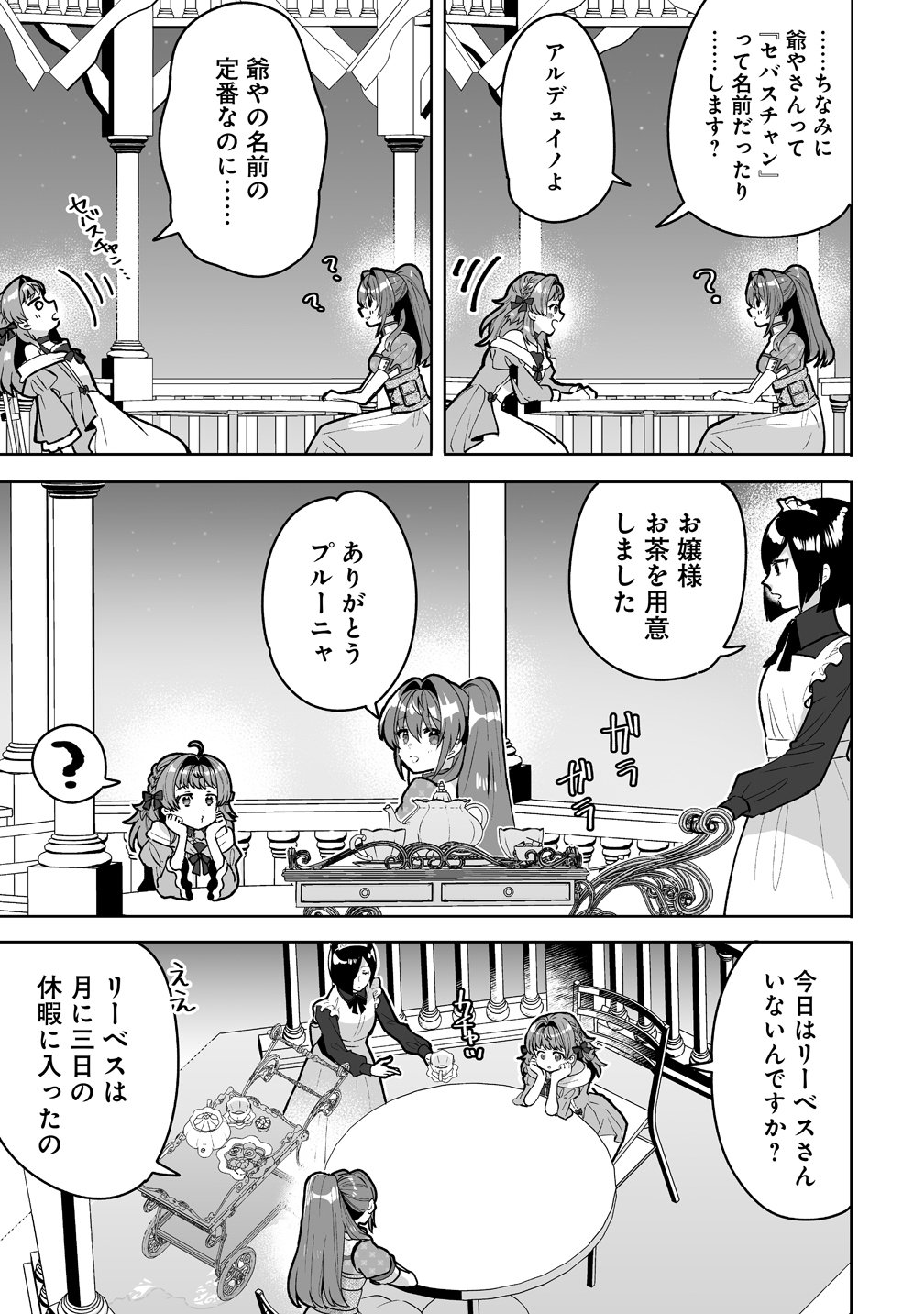義妹に婚約者を奪われたので、好きに生きようと思います。 第9話 - Page 11