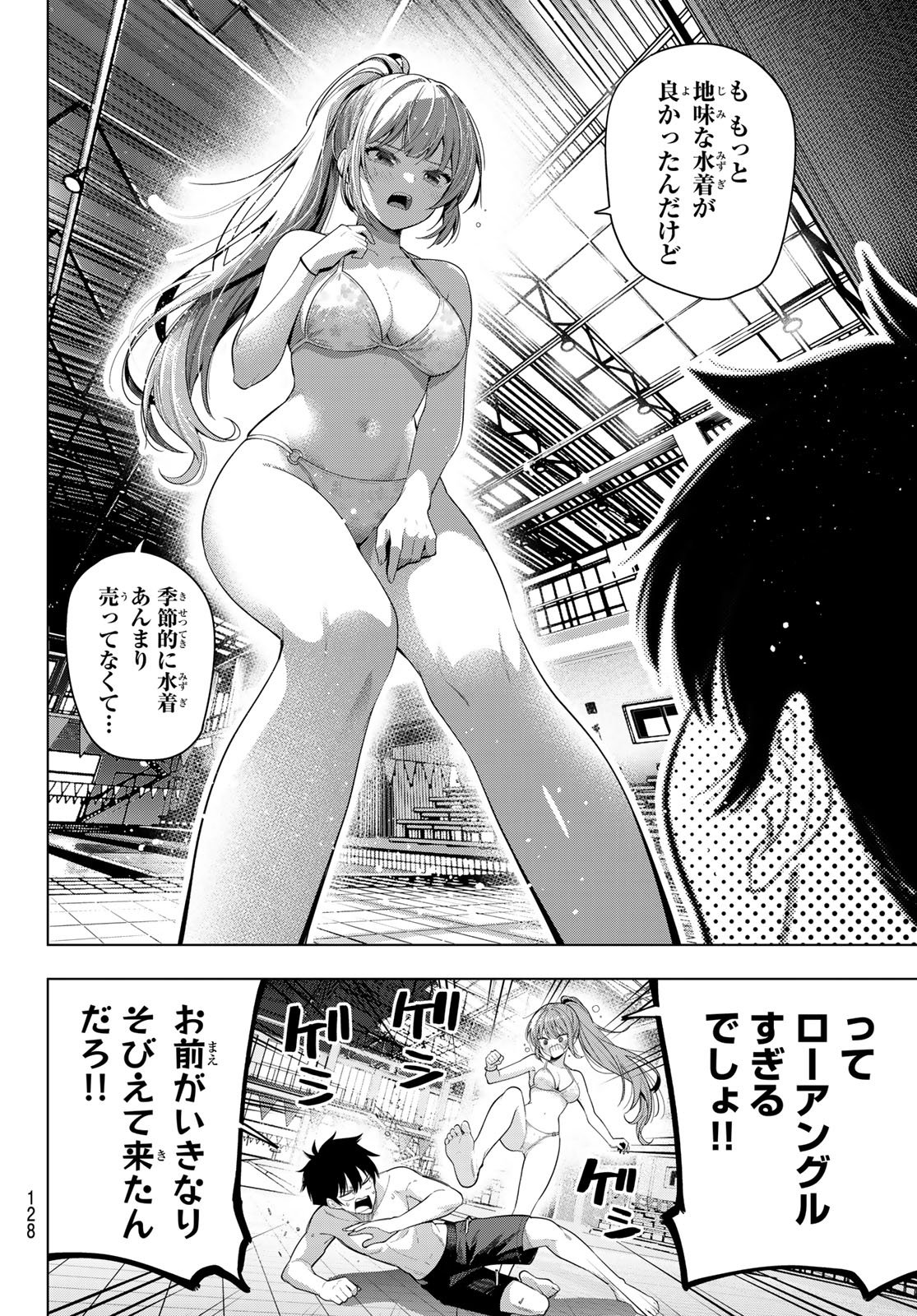 真夜中ハートチューン 第123話 - Page 18