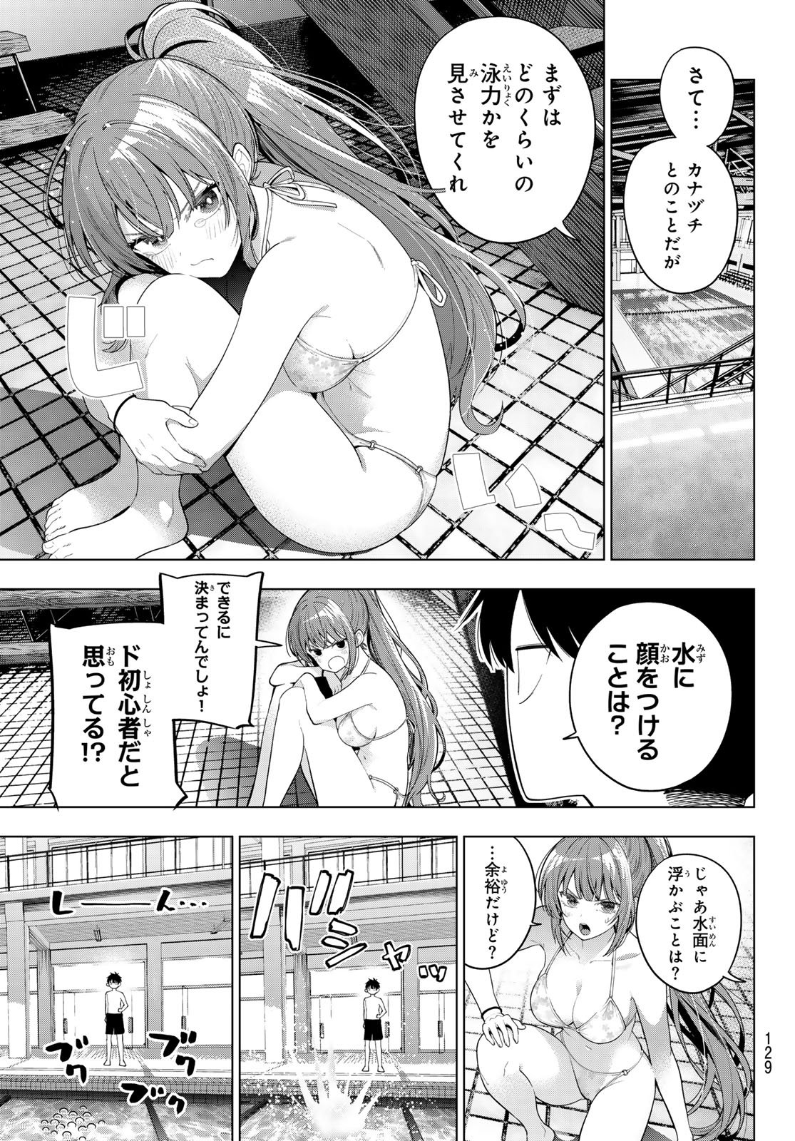 真夜中ハートチューン 第123話 - Page 19