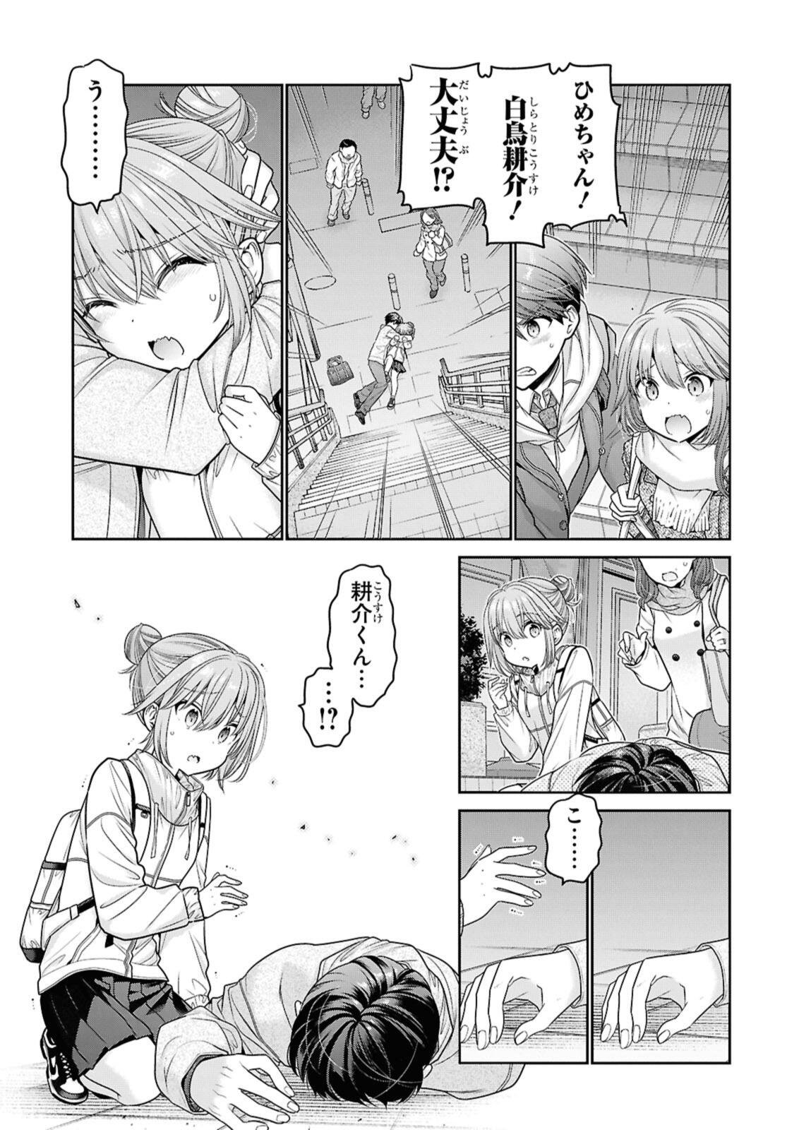 思春期ちゃんのしつけかた 第52.2話 - Page 12