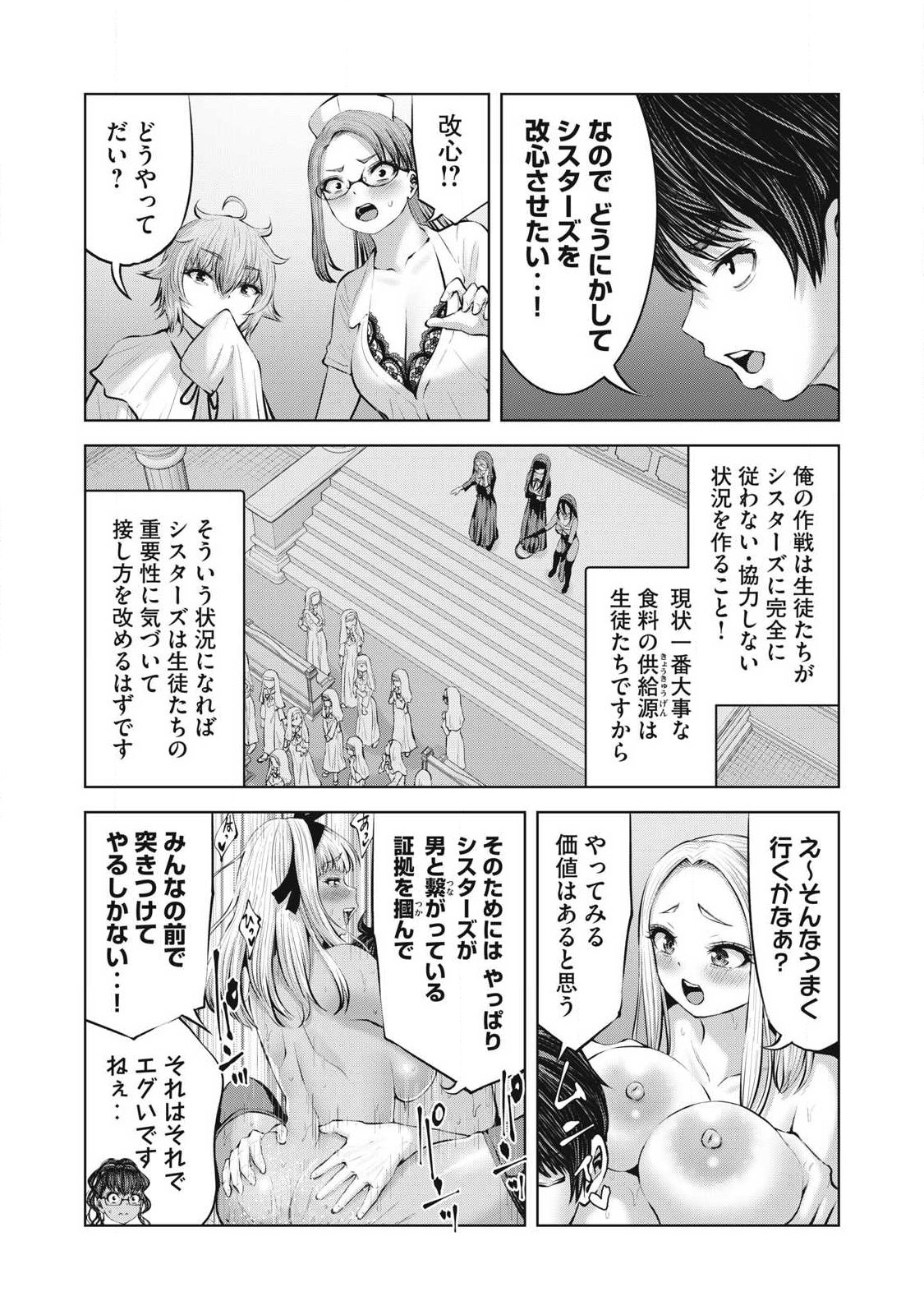 ゾンビ世界でハーレムをつくろう 第35.2話 - Page 12