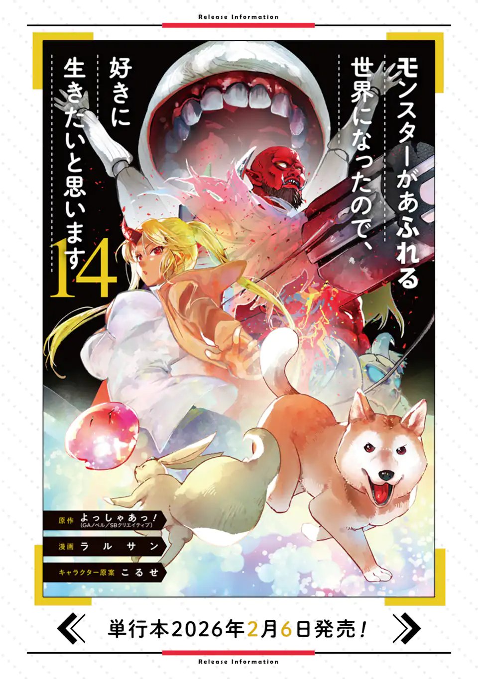 モンスターがあふれる世界になったので、好きに生きたいと思います 第65.2話 - Page 12