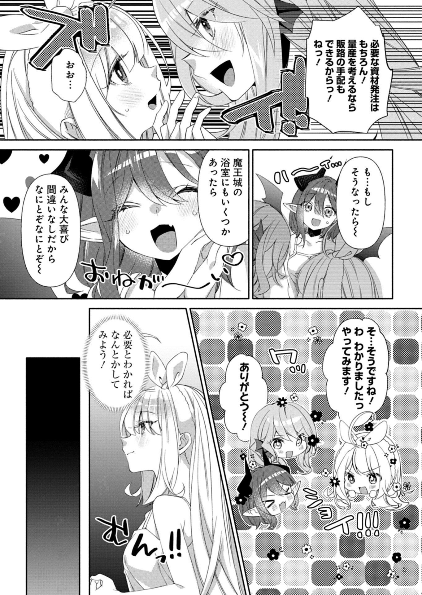 魔導細工師ノーミィの異世界クラフト生活 ～前世知識とチートなアイテムで、魔王城をどんどん快適にします!～ 第11.2話 - Page 12