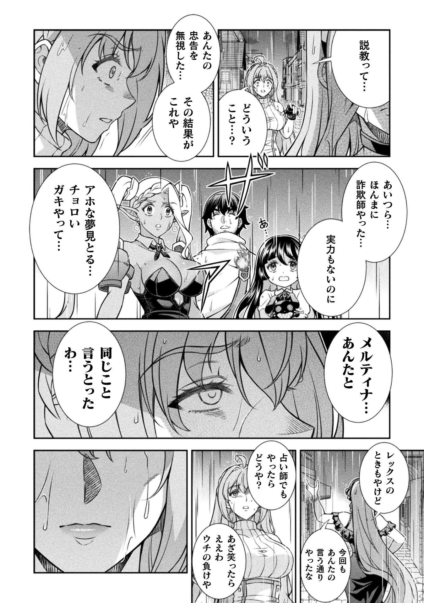 ATMおじさん 異世界でモテ期が止まらない！ 第19話 - Page 12