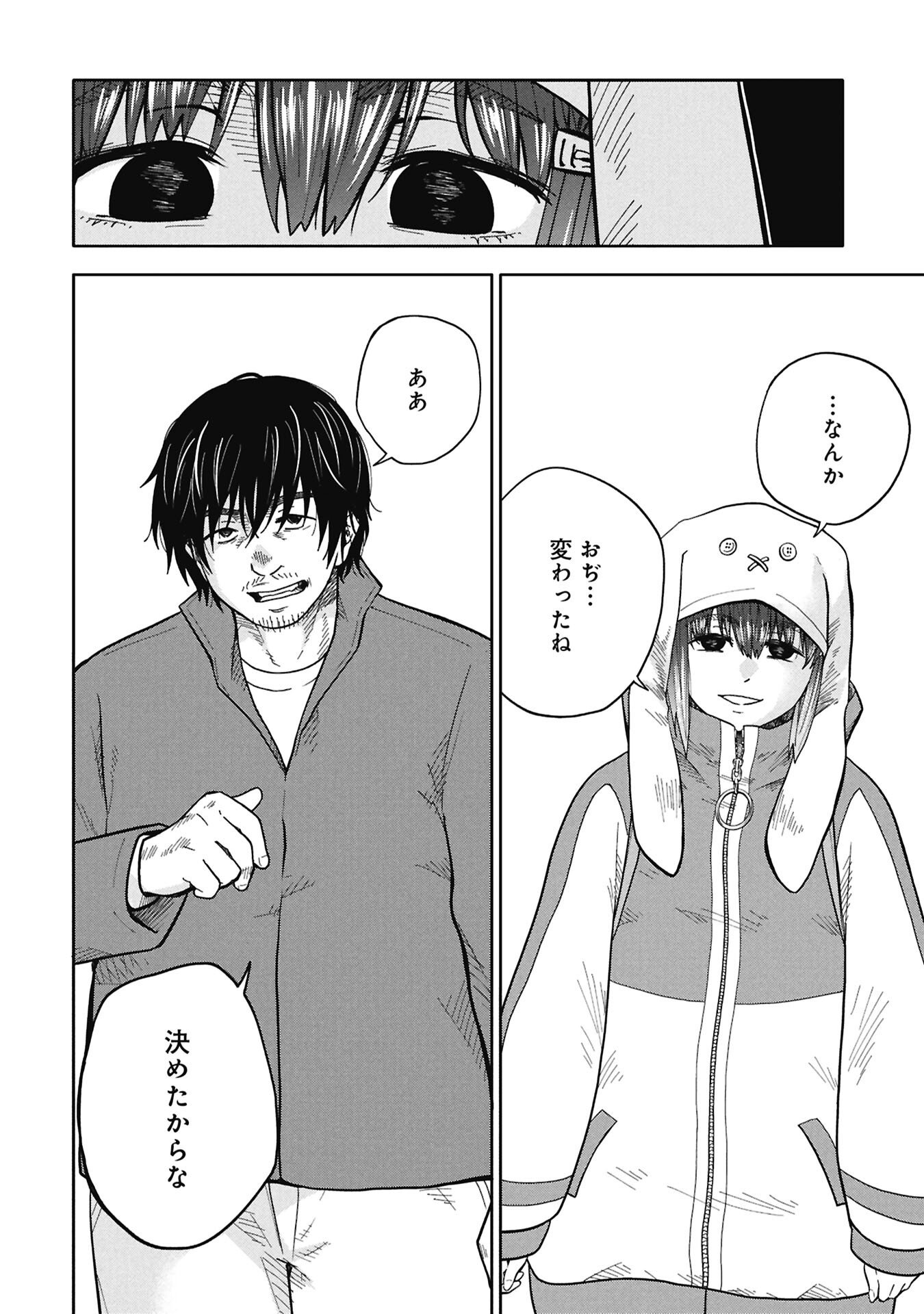 私がどうしても殺してほしい5人のパパ 第13.1話 - Page 12