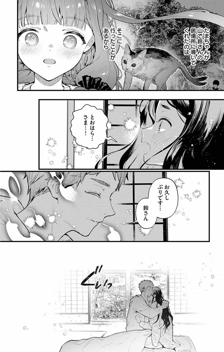 あやかし屋敷のまやかし夫婦 ～契約夫婦は鎌倉で妖怪の集う家を守る～ 第27話 - Page 12
