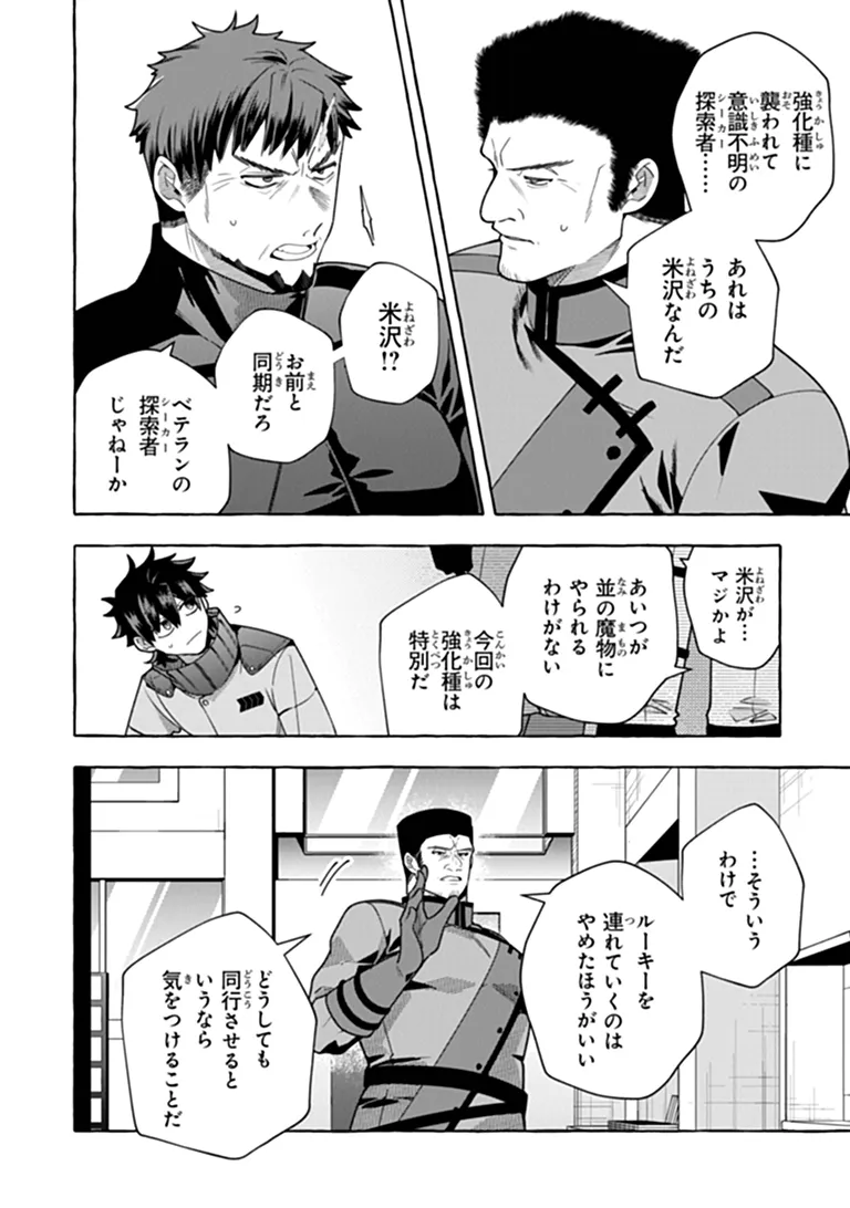 金属スライムを倒しまくった俺が【黒鋼の王】と呼ばれるまで 家の庭で極小ダンジョンを見つけました 第20話 - Page 12
