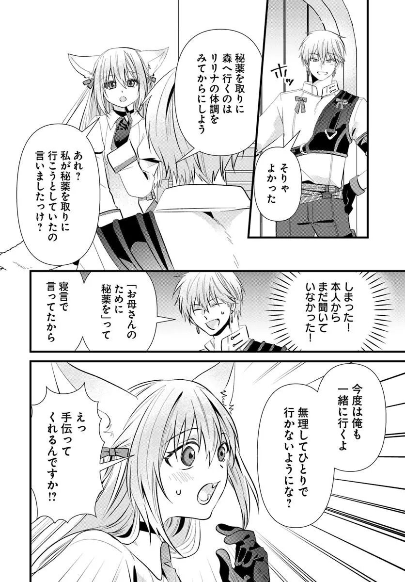 追放系の悪役パーティのリーダーに転生したので、ざまぁされる前に自分を追放しました。 第3.2話 - Page 12