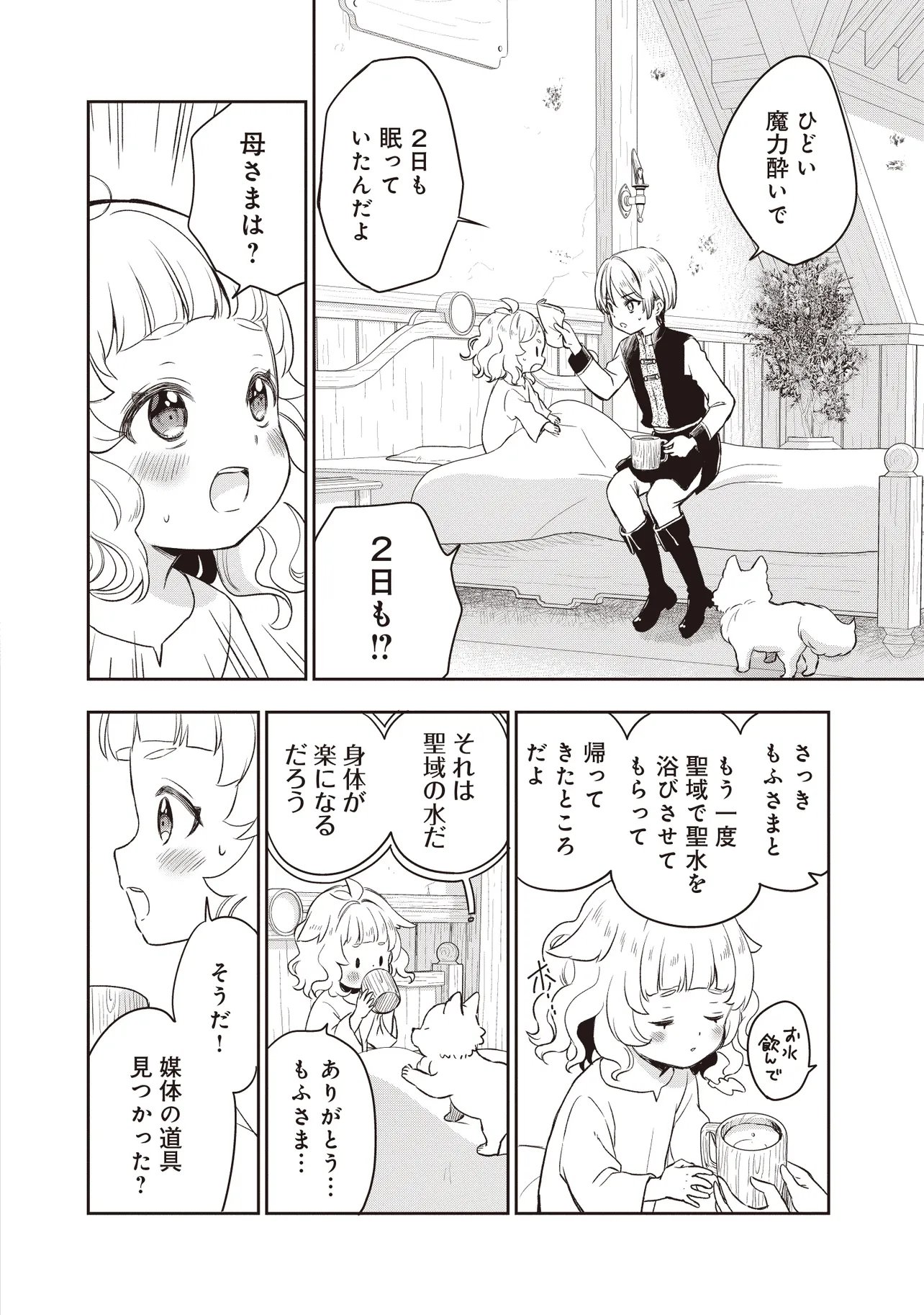 プラス的 異世界の過ごし方 第6.1話 - Page 12