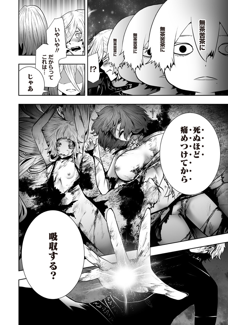 俺だけ不遇スキルの異世界召喚叛逆記 最弱スキル【吸収】が全てを飲み込むまで 第167話 - Page 12