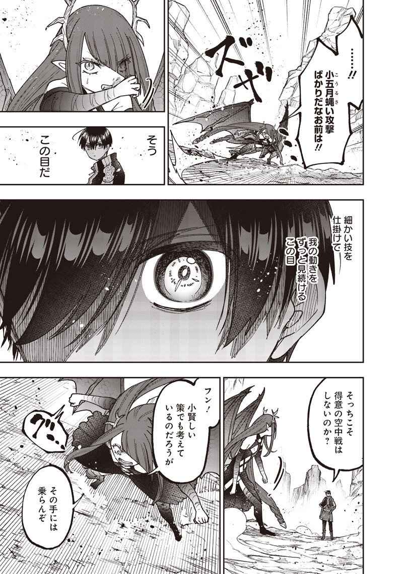 救世主 メシア 異世界を救った元勇者が魔物のあふれる現実世界を無双する 第79話 - Page 12