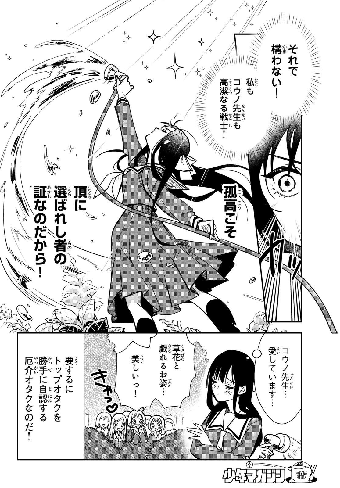 ズレた解釈のぼくら 第1話 - Page 12
