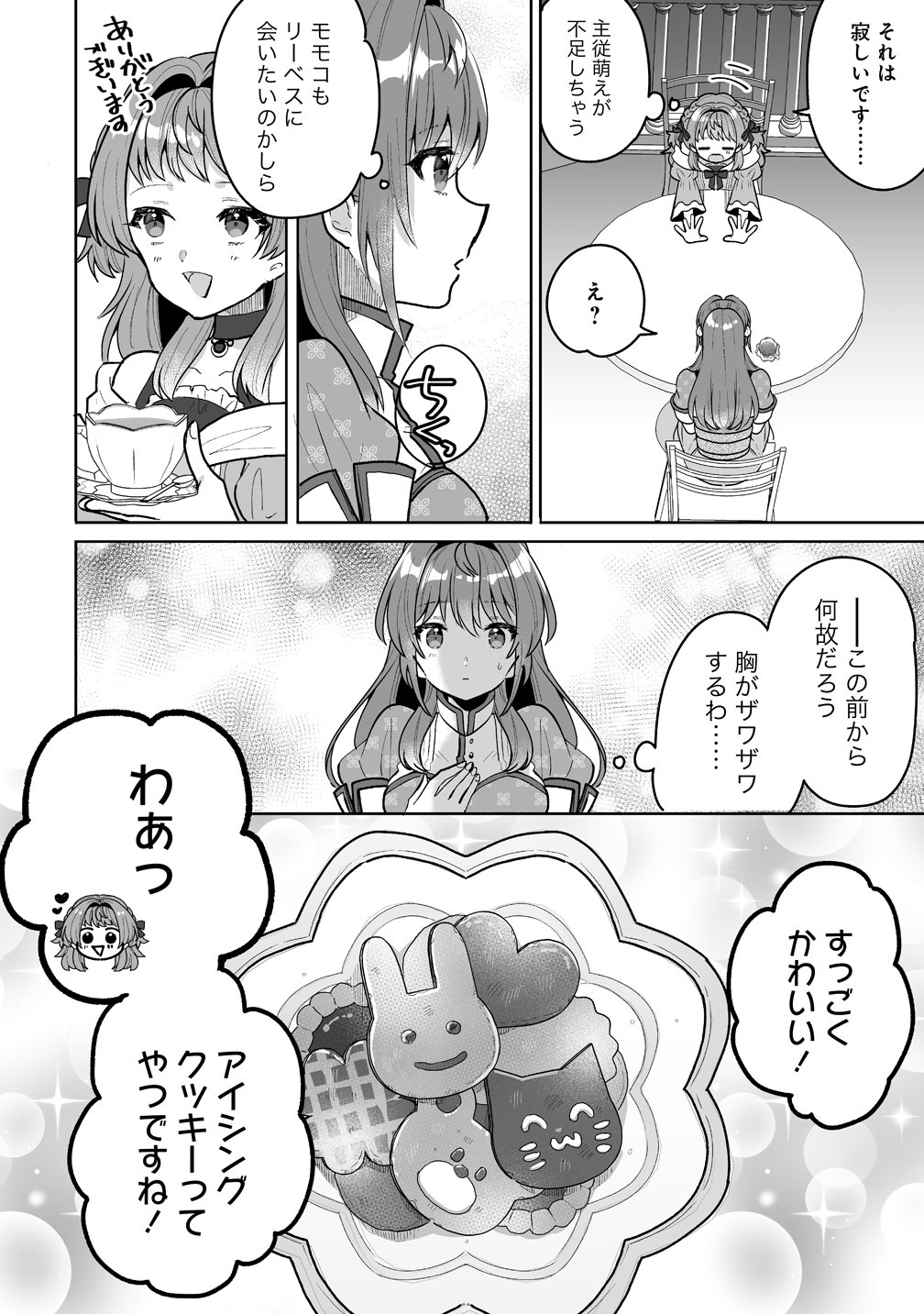 義妹に婚約者を奪われたので、好きに生きようと思います。 第9話 - Page 12