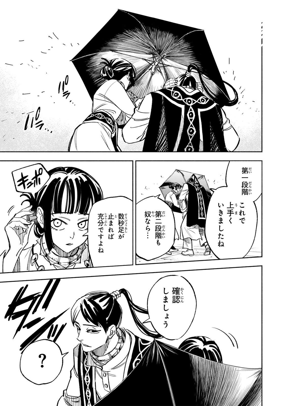 黄昏町プリズナーズ 第44話 - Page 13