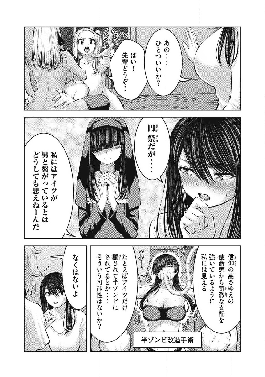 ゾンビ世界でハーレムをつくろう 第35.2話 - Page 13