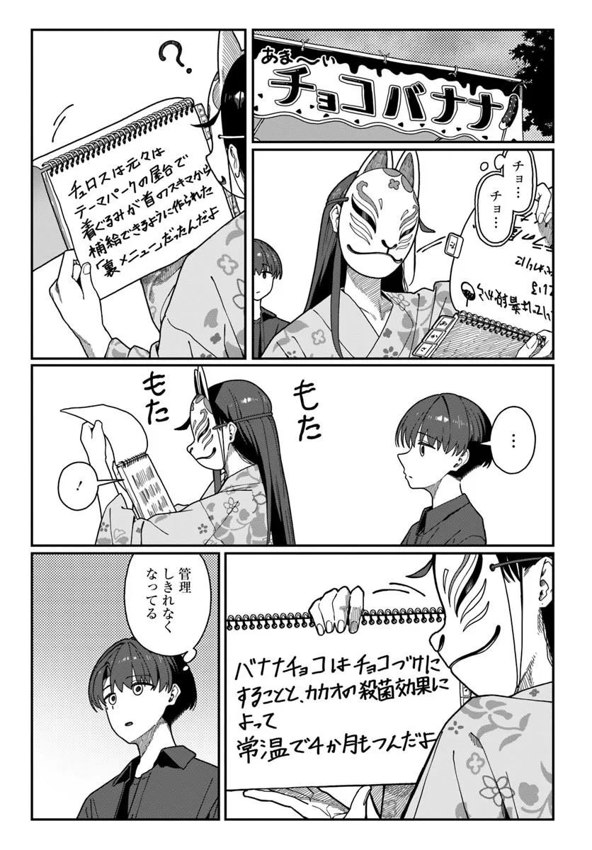 ダウナー系お姉さんに毎日カスの嘘を流し込まれる話 第20話 - Page 13