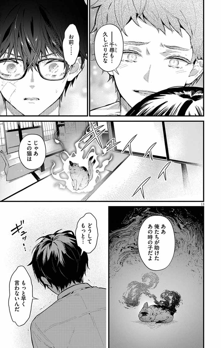 あやかし屋敷のまやかし夫婦 ～契約夫婦は鎌倉で妖怪の集う家を守る～ 第27話 - Page 13