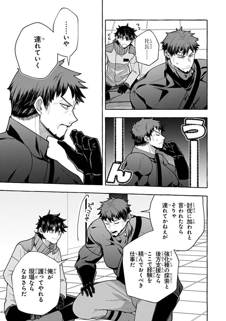 金属スライムを倒しまくった俺が【黒鋼の王】と呼ばれるまで 家の庭で極小ダンジョンを見つけました 第20話 - Page 13