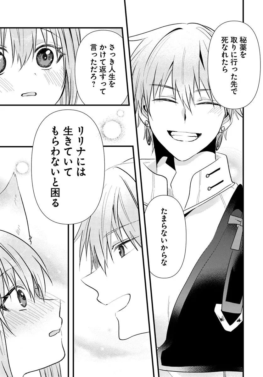 追放系の悪役パーティのリーダーに転生したので、ざまぁされる前に自分を追放しました。 第3.2話 - Page 13