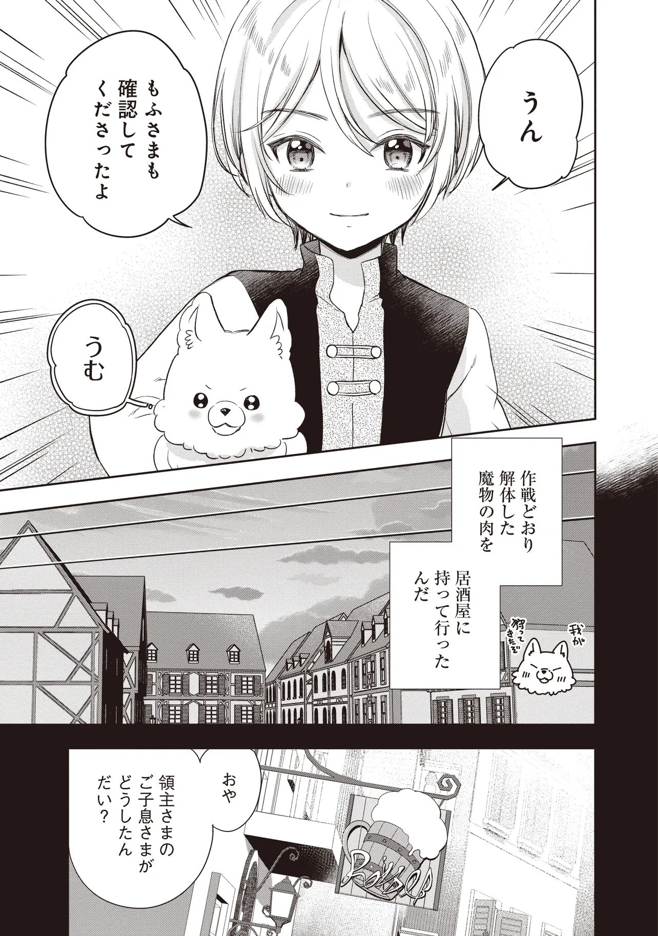 プラス的 異世界の過ごし方 第6.1話 - Page 13