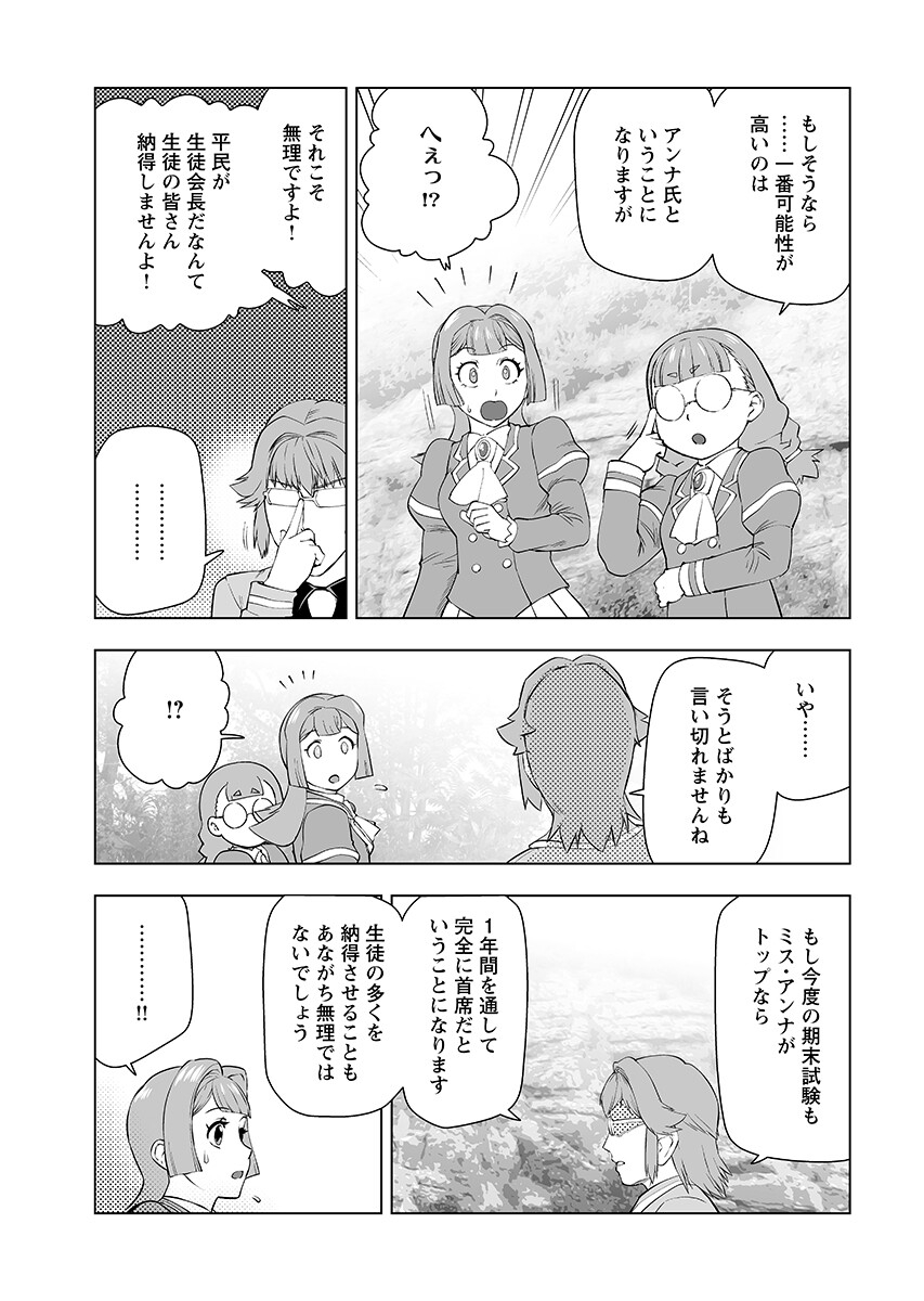 悪役令嬢転生おじさん 第66.1話 - Page 13