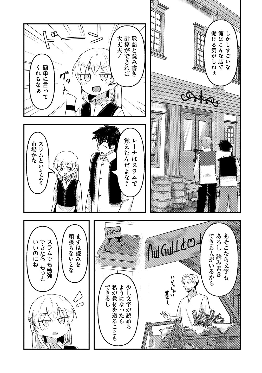 転生少女は救世を望まれる 平穏を目指した私は世界の重要人物だったようです 第23話 - Page 13