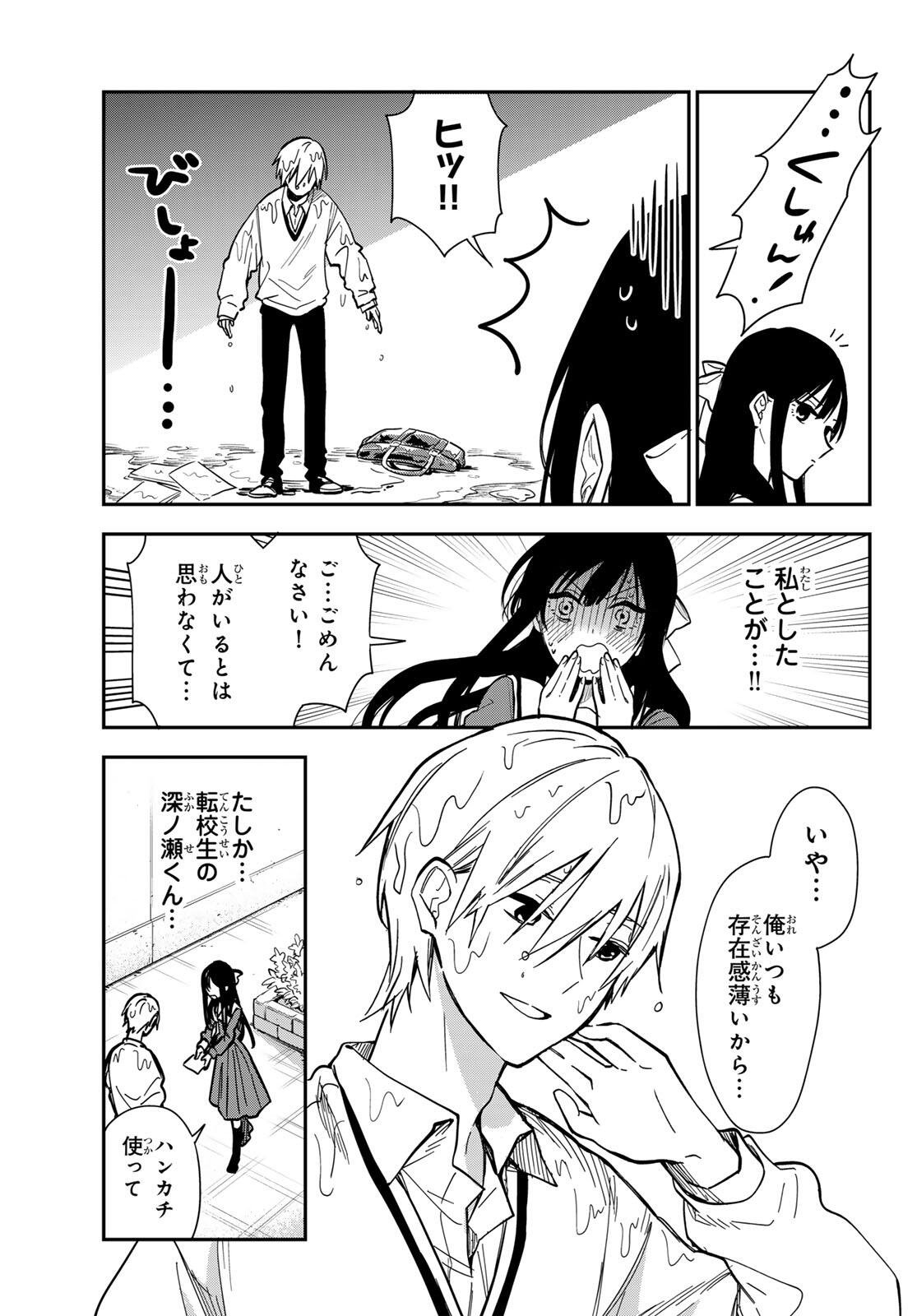 ズレた解釈のぼくら 第1話 - Page 13