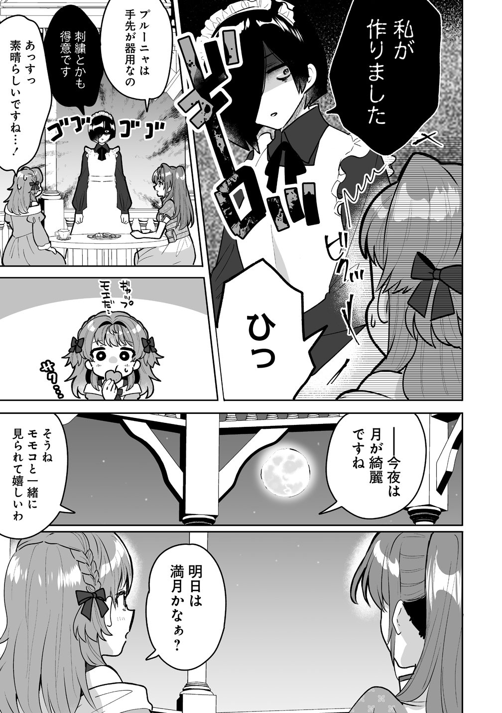 義妹に婚約者を奪われたので、好きに生きようと思います。 第9話 - Page 13