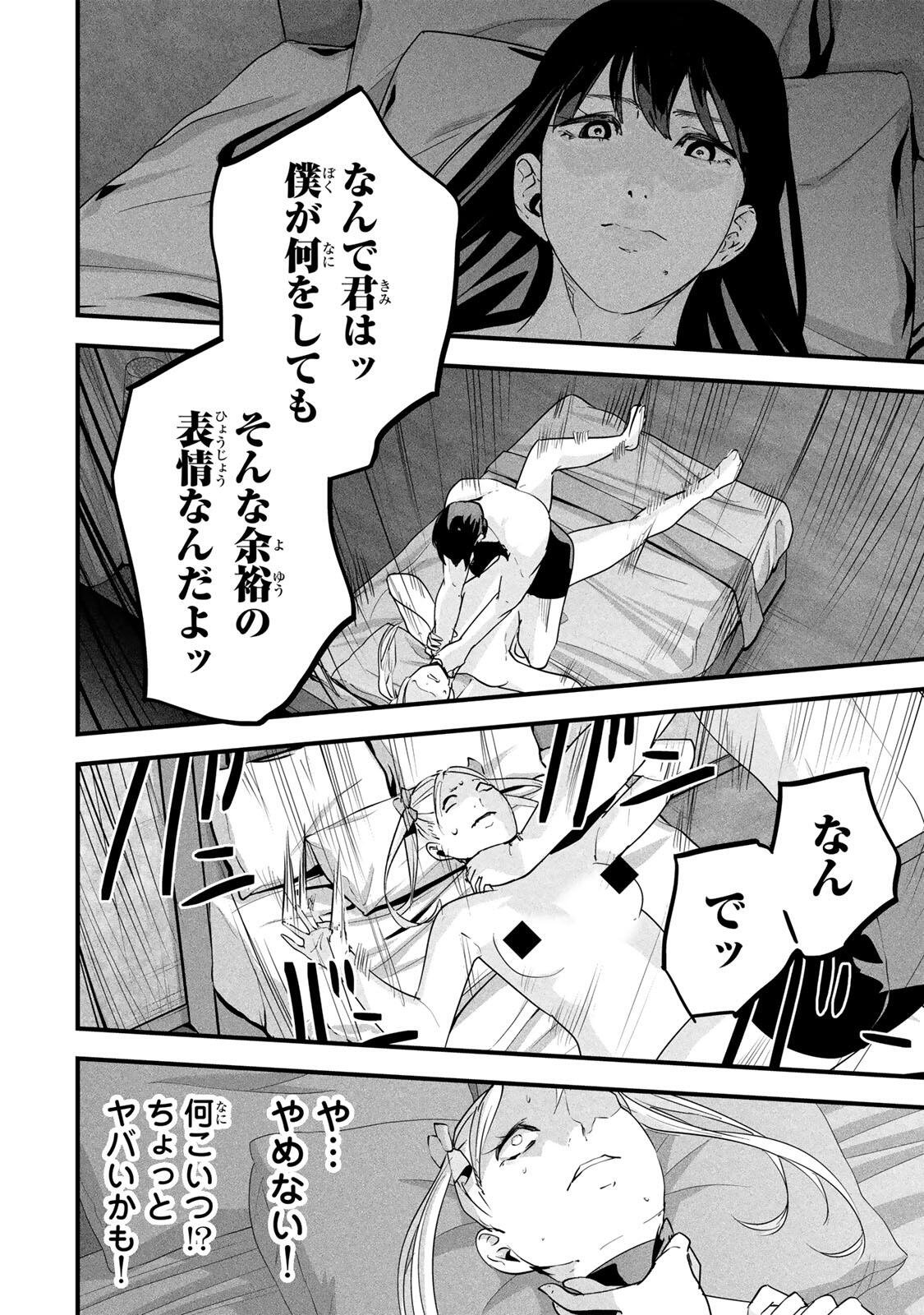 愛妻の裏アカ 第88話 - Page 14