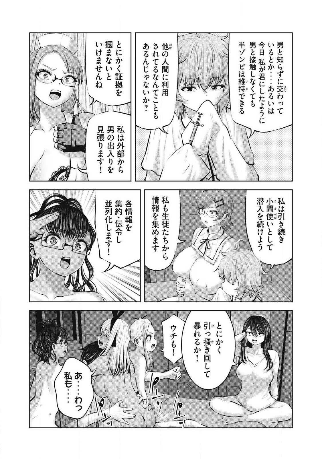 ゾンビ世界でハーレムをつくろう 第35.2話 - Page 14