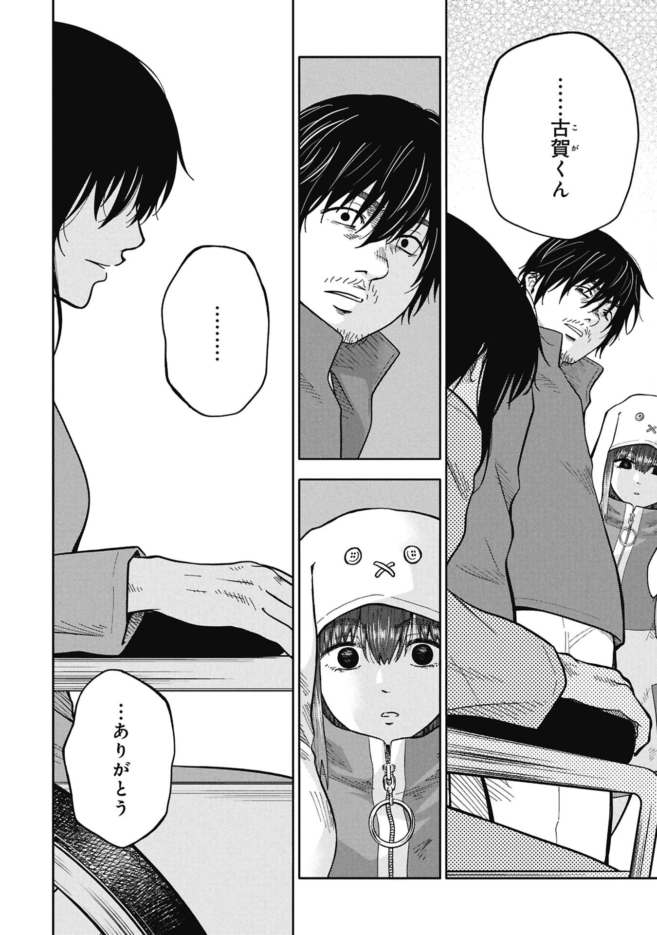 私がどうしても殺してほしい5人のパパ 第13.1話 - Page 14