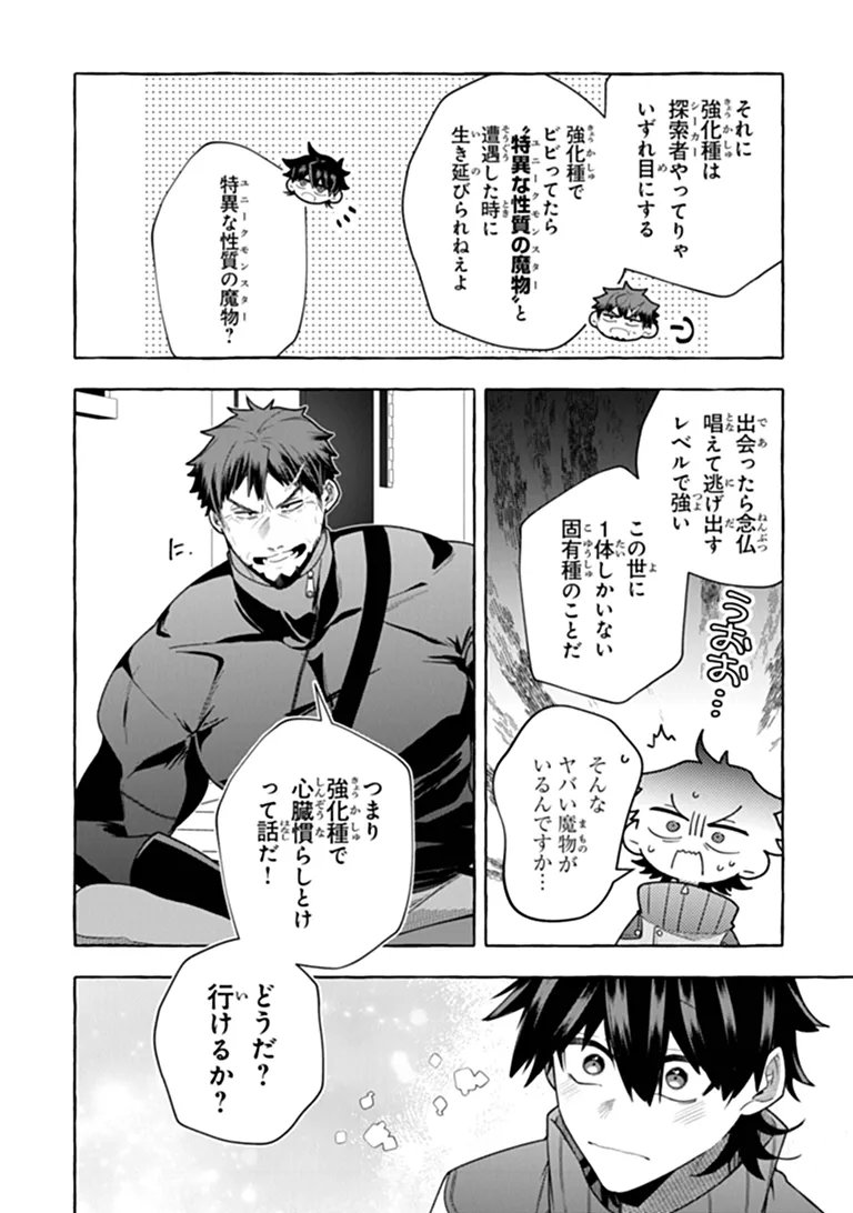 金属スライムを倒しまくった俺が【黒鋼の王】と呼ばれるまで 家の庭で極小ダンジョンを見つけました 第20話 - Page 14