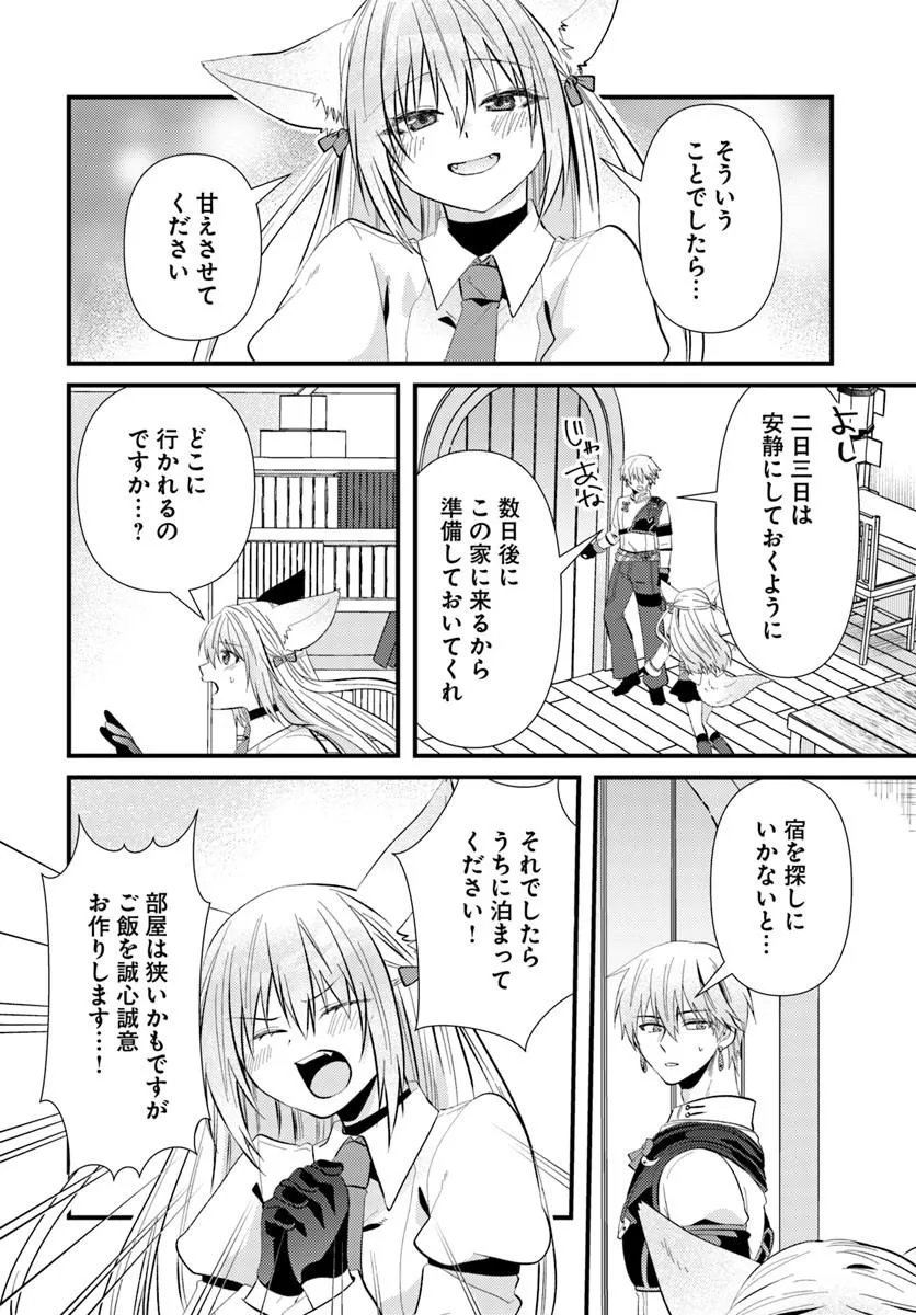 追放系の悪役パーティのリーダーに転生したので、ざまぁされる前に自分を追放しました。 第3.2話 - Page 14
