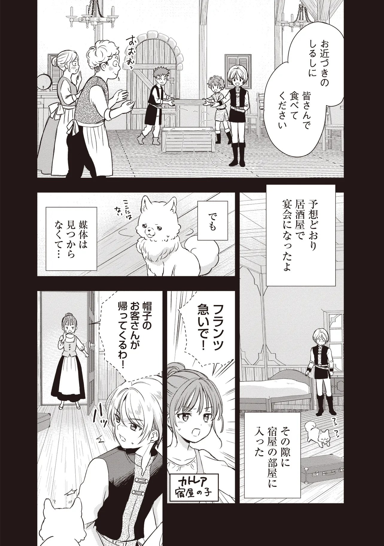 プラス的 異世界の過ごし方 第6.1話 - Page 14